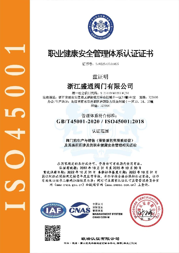 ISO45001:2018职业健康体系