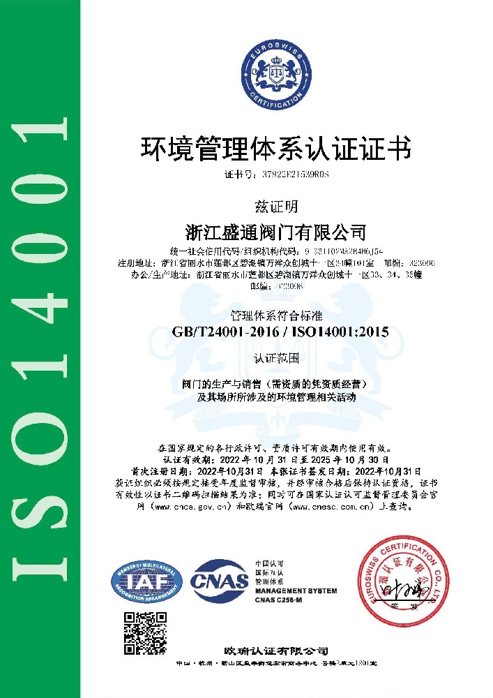 ISO4001:2015环境管理体系